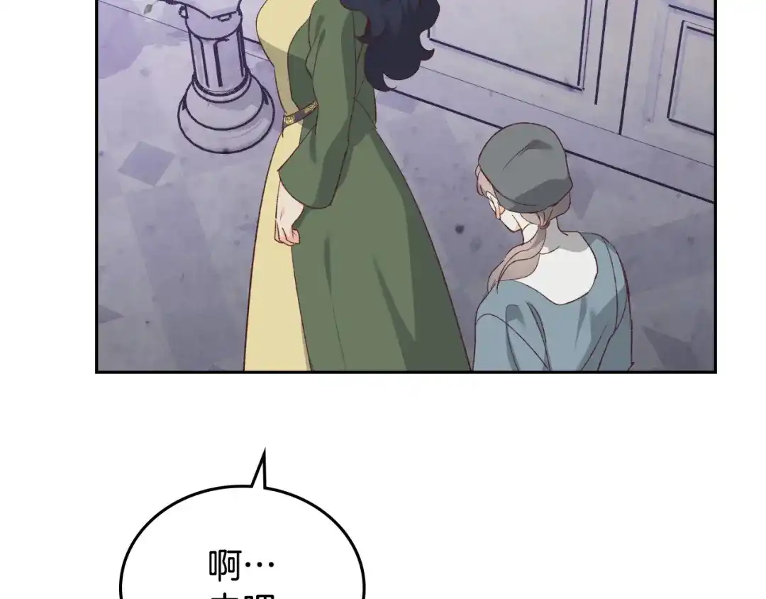 皇帝与女骑士 第2季完结话 终于在一起！ 第89页