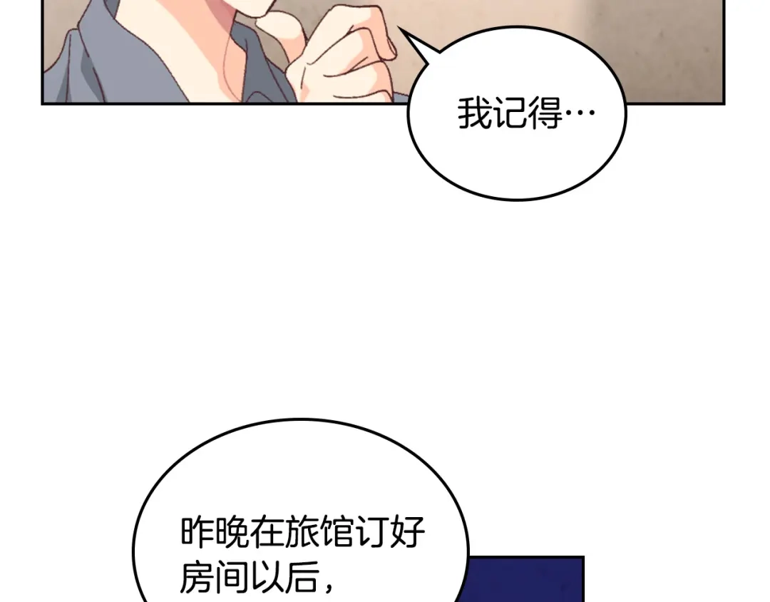 皇帝与女骑士 第146话 是谁先扑倒谁？ 第106页