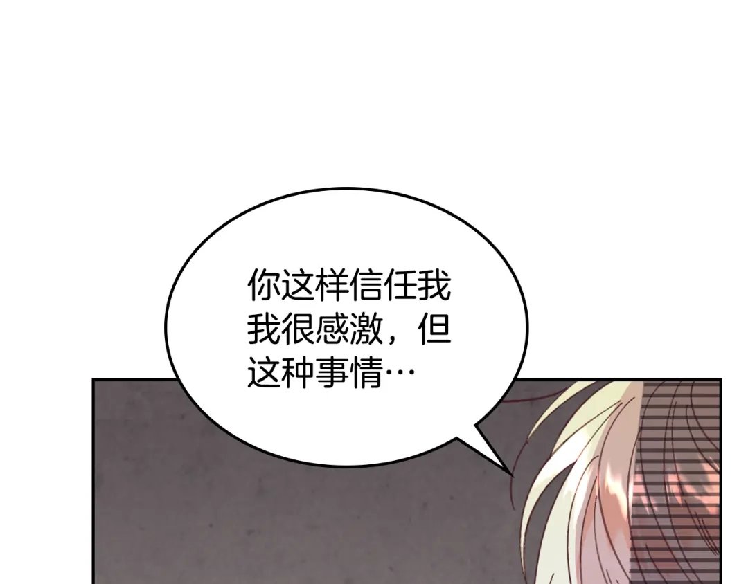 皇帝与女骑士 第146话 是谁先扑倒谁？ 第66页