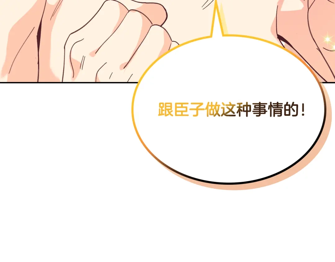 皇帝与女骑士 第146话 是谁先扑倒谁？ 第74页