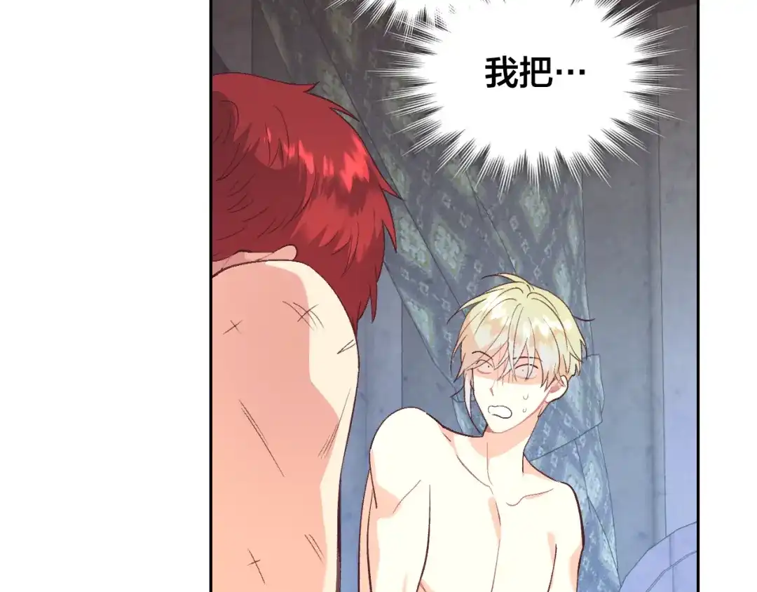 皇帝与女骑士 第146话 是谁先扑倒谁？ 第42页