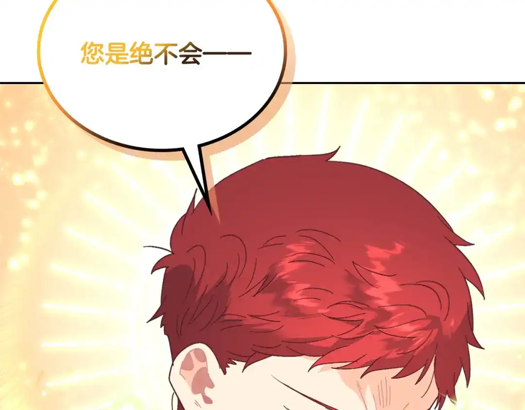 皇帝与女骑士 第146话 是谁先扑倒谁？ 第72页