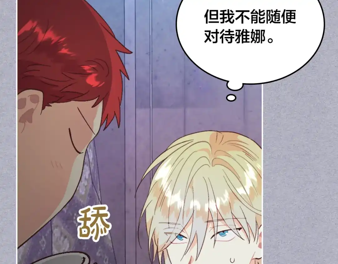 皇帝与女骑士 第146话 是谁先扑倒谁？ 第130页