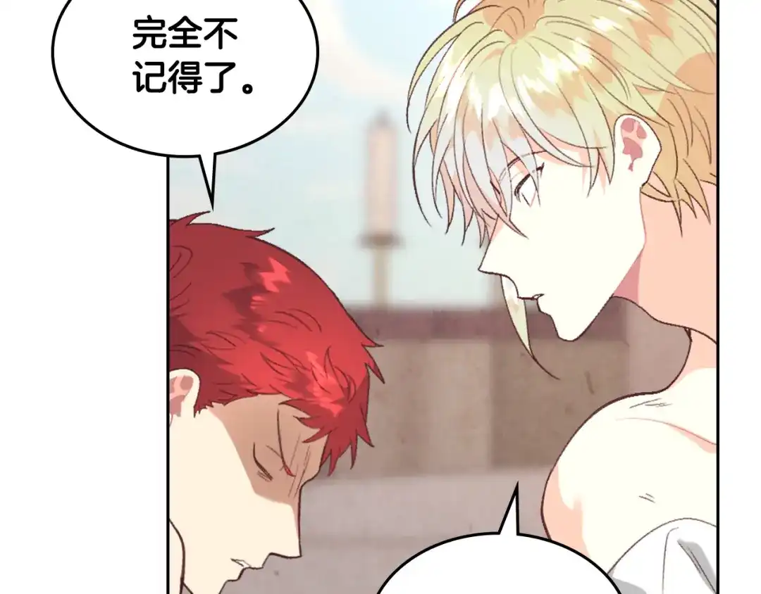 皇帝与女骑士 第146话 是谁先扑倒谁？ 第59页