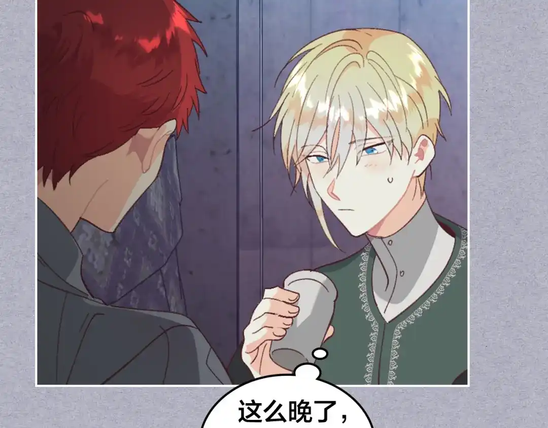 皇帝与女骑士 第146话 是谁先扑倒谁？ 第122页