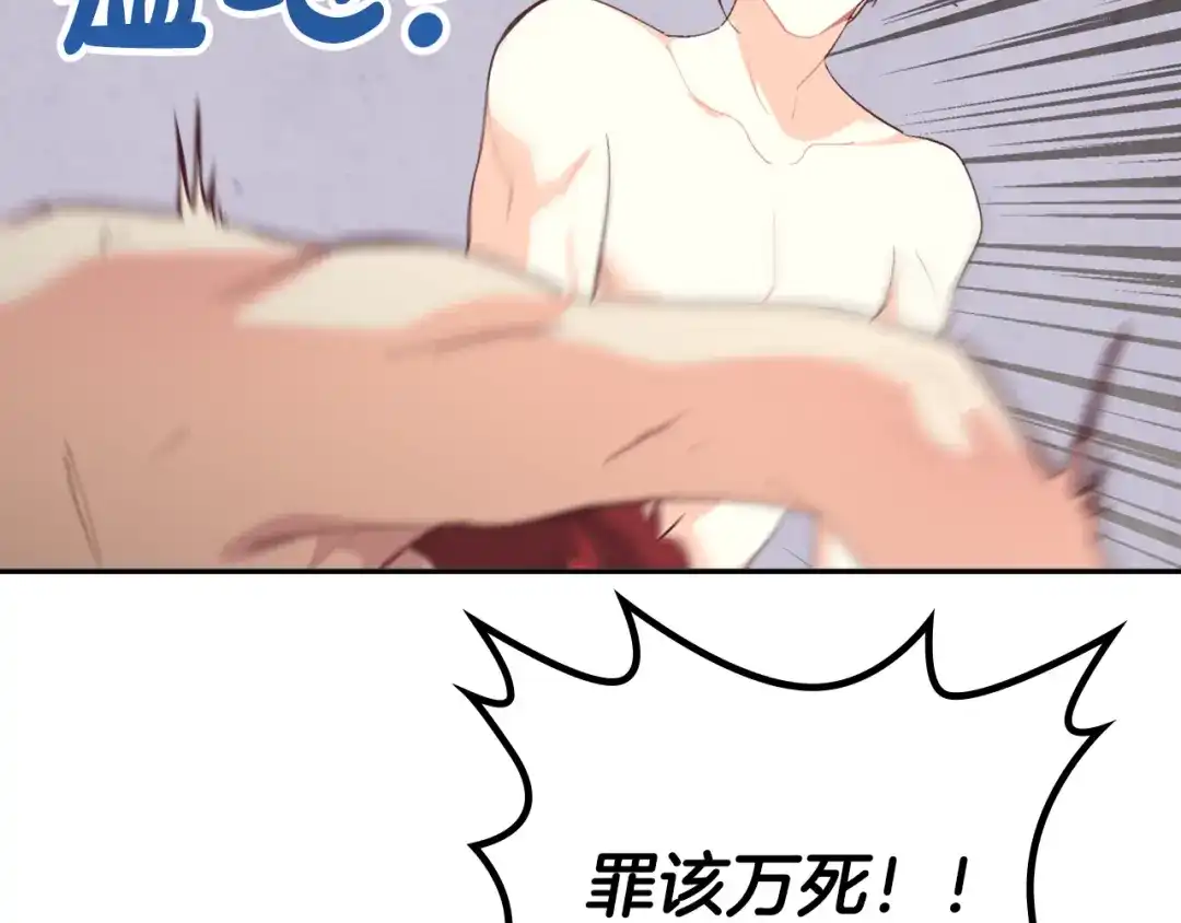 皇帝与女骑士 第146话 是谁先扑倒谁？ 第47页