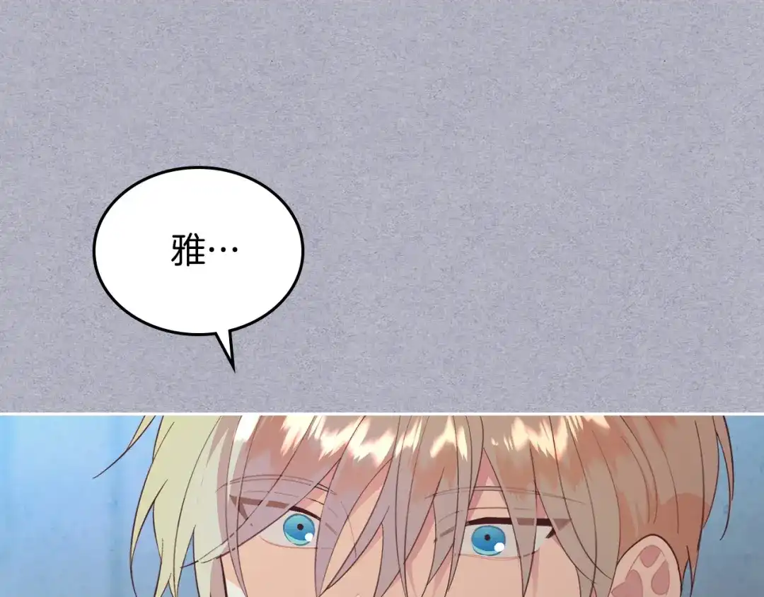 皇帝与女骑士 第146话 是谁先扑倒谁？ 第140页