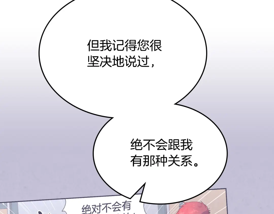 皇帝与女骑士 第146话 是谁先扑倒谁？ 第99页