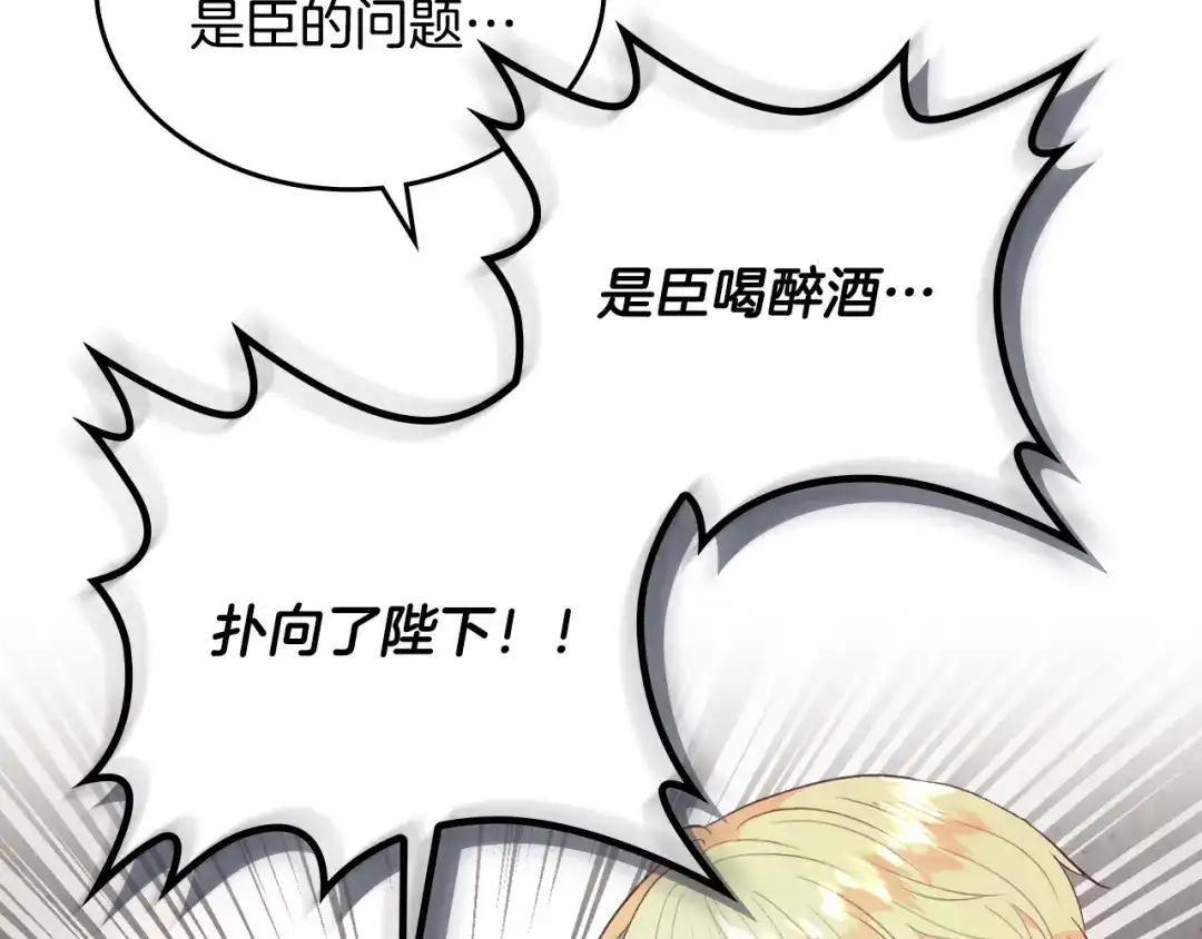 皇帝与女骑士 第146话 是谁先扑倒谁？ 第54页