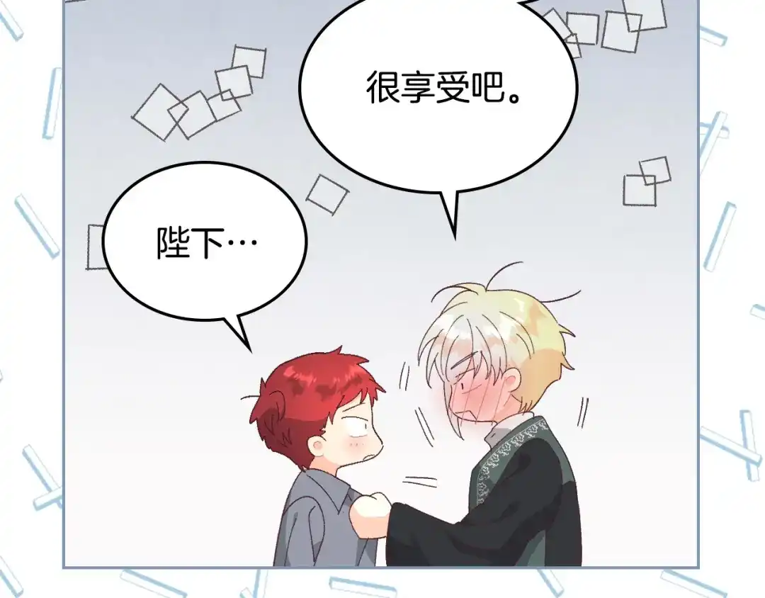 皇帝与女骑士 第146话 是谁先扑倒谁？ 第94页