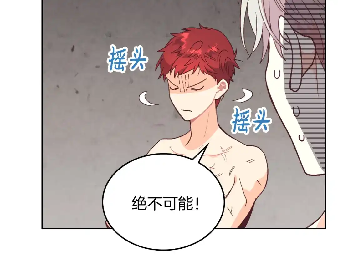 皇帝与女骑士 第146话 是谁先扑倒谁？ 第67页