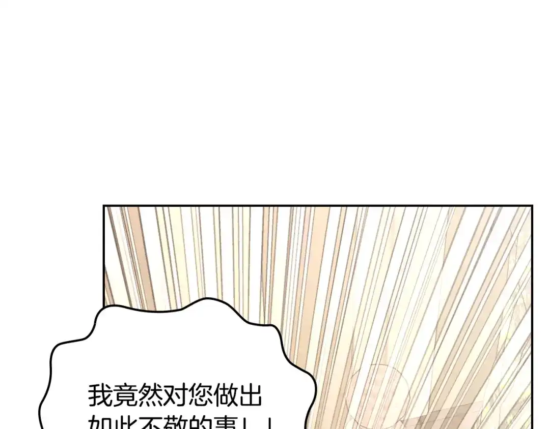 皇帝与女骑士 第146话 是谁先扑倒谁？ 第79页