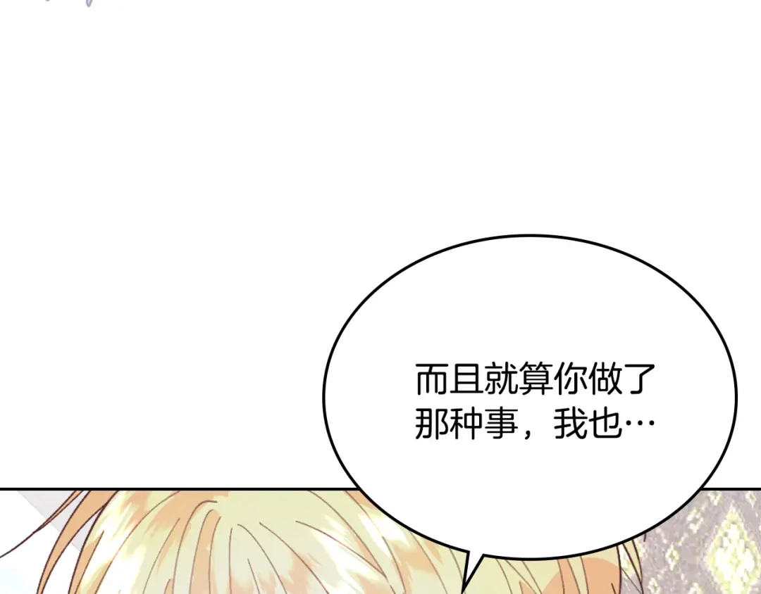 皇帝与女骑士 第146话 是谁先扑倒谁？ 第90页
