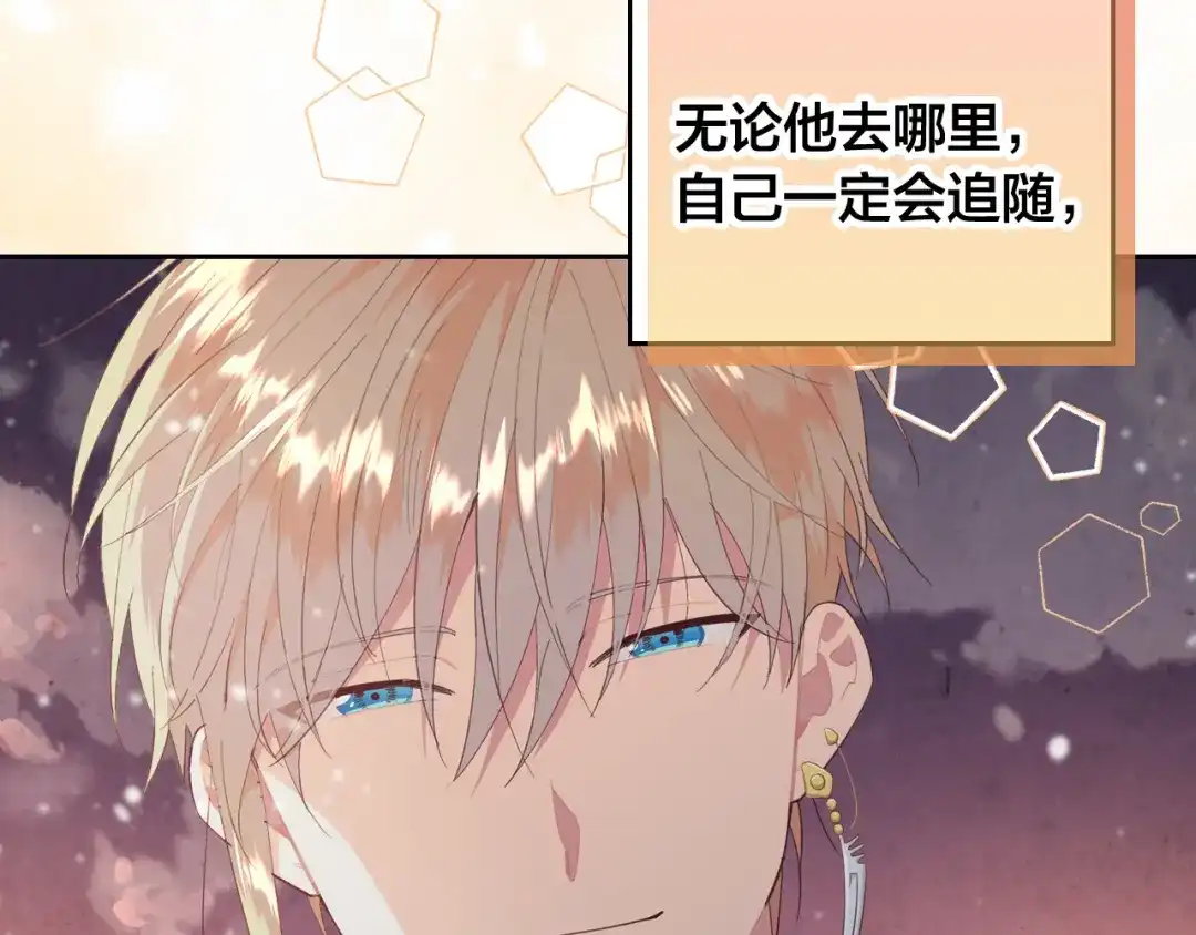 皇帝与女骑士 第146话 是谁先扑倒谁？ 第4页
