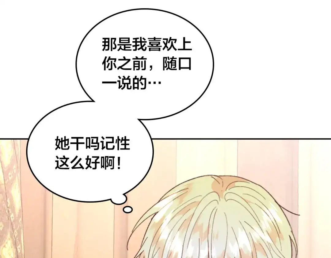 皇帝与女骑士 第146话 是谁先扑倒谁？ 第102页