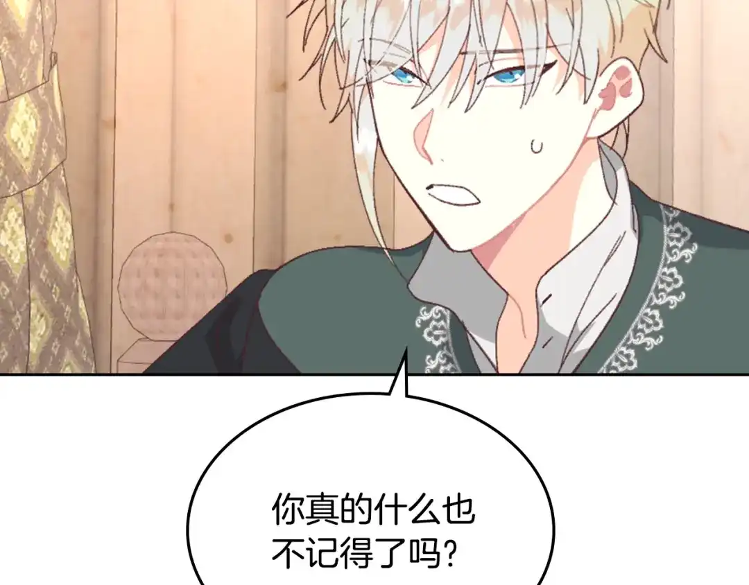 皇帝与女骑士 第146话 是谁先扑倒谁？ 第103页