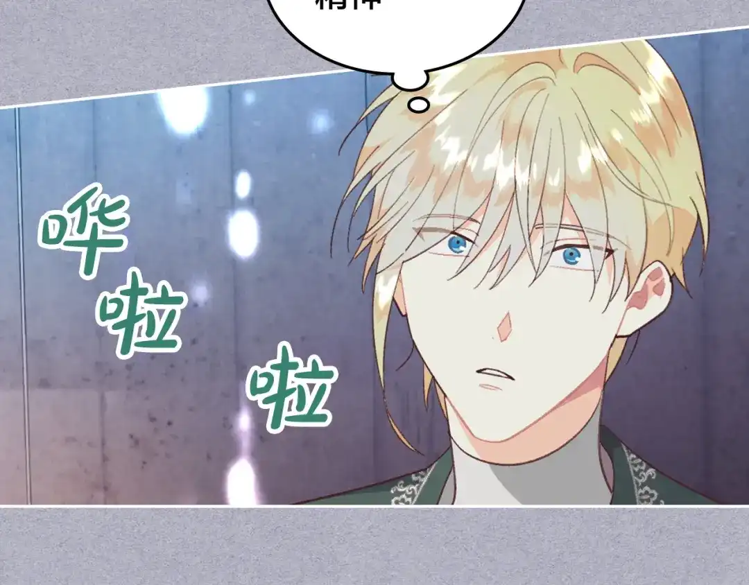 皇帝与女骑士 第146话 是谁先扑倒谁？ 第139页