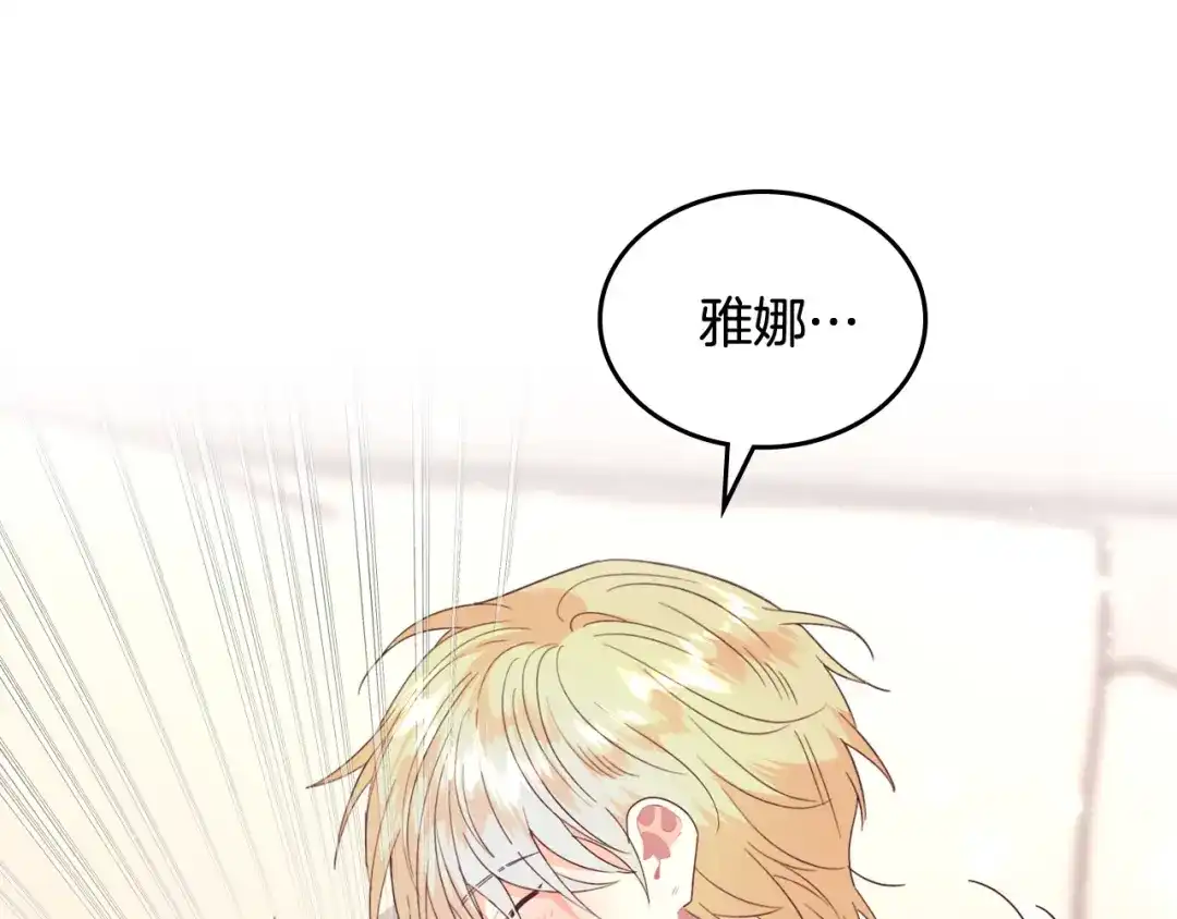 皇帝与女骑士 第146话 是谁先扑倒谁？ 第32页