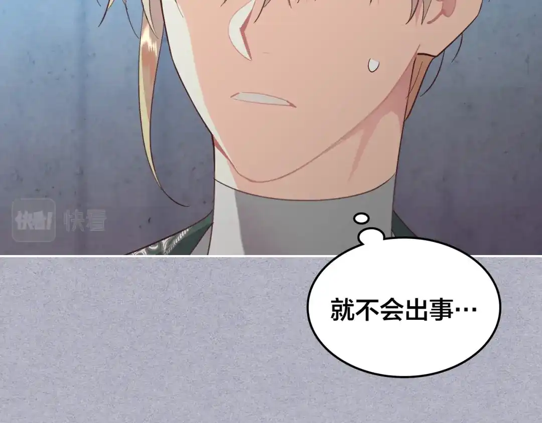 皇帝与女骑士 第146话 是谁先扑倒谁？ 第141页