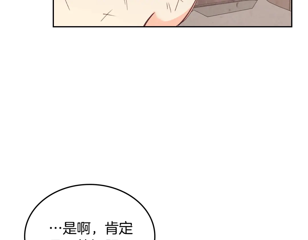 皇帝与女骑士 第146话 是谁先扑倒谁？ 第53页