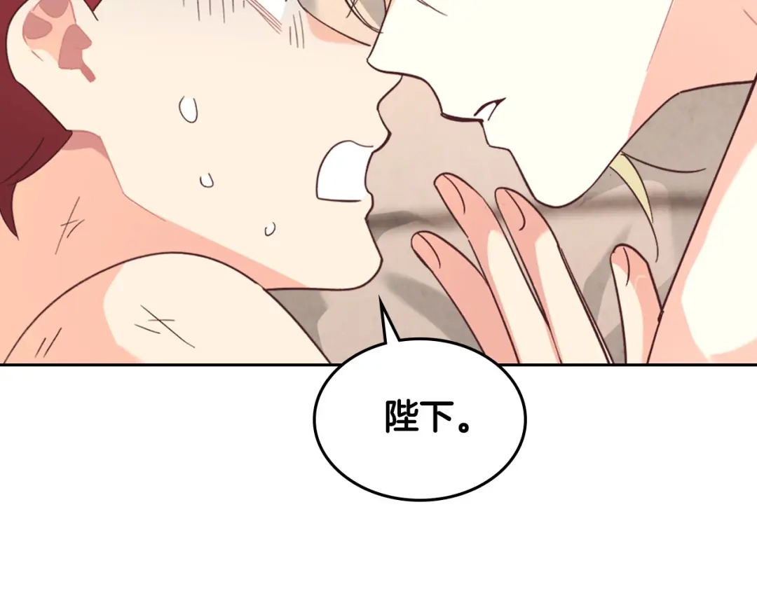 皇帝与女骑士 第146话 是谁先扑倒谁？ 第26页