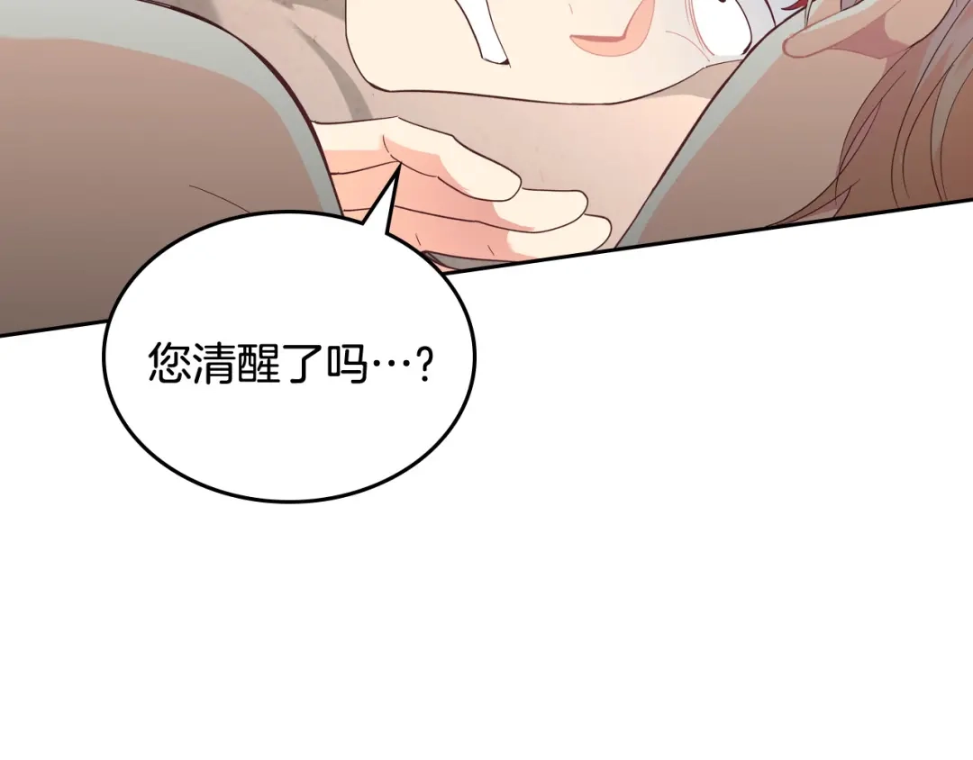 皇帝与女骑士 第146话 是谁先扑倒谁？ 第29页
