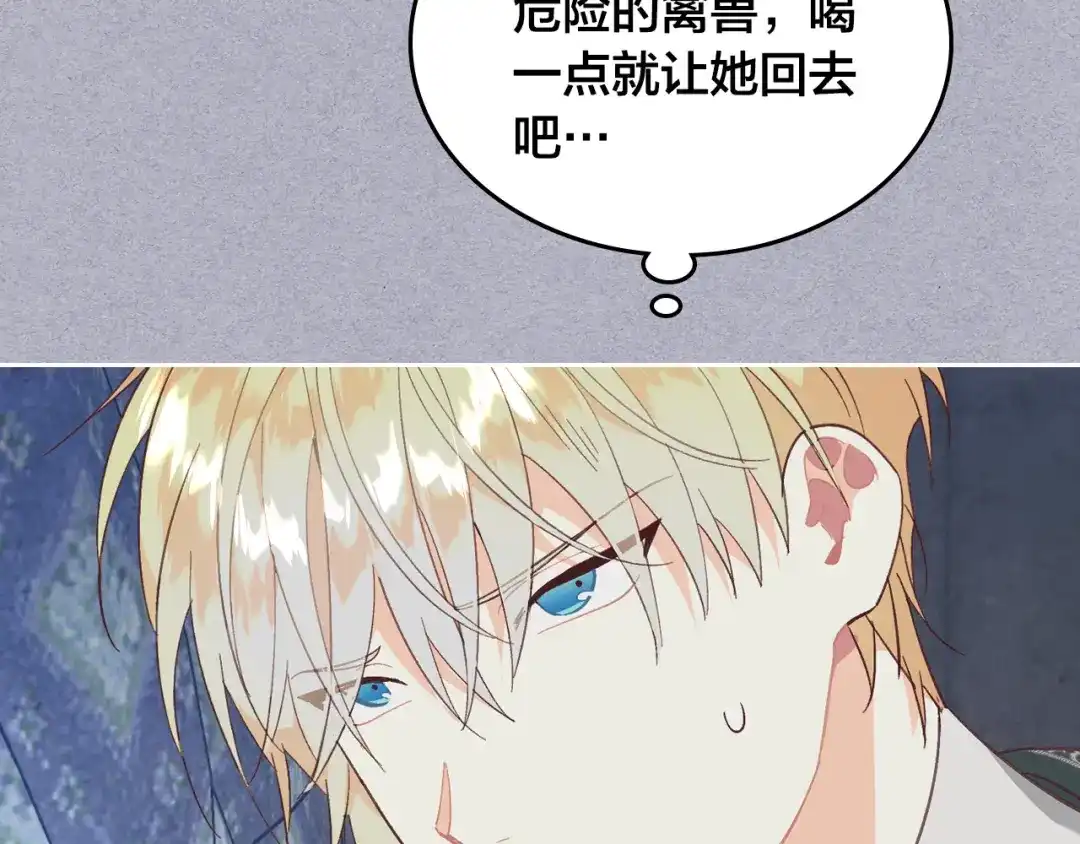 皇帝与女骑士 第146话 是谁先扑倒谁？ 第132页