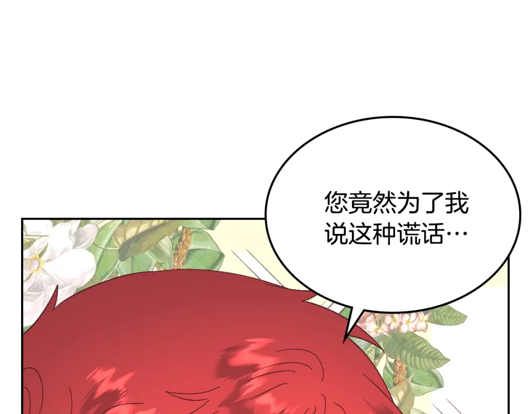 皇帝与女骑士 第146话 是谁先扑倒谁？ 第96页
