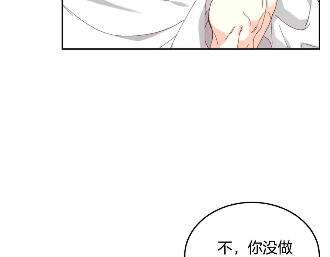 皇帝与女骑士 第146话 是谁先扑倒谁？ 第81页