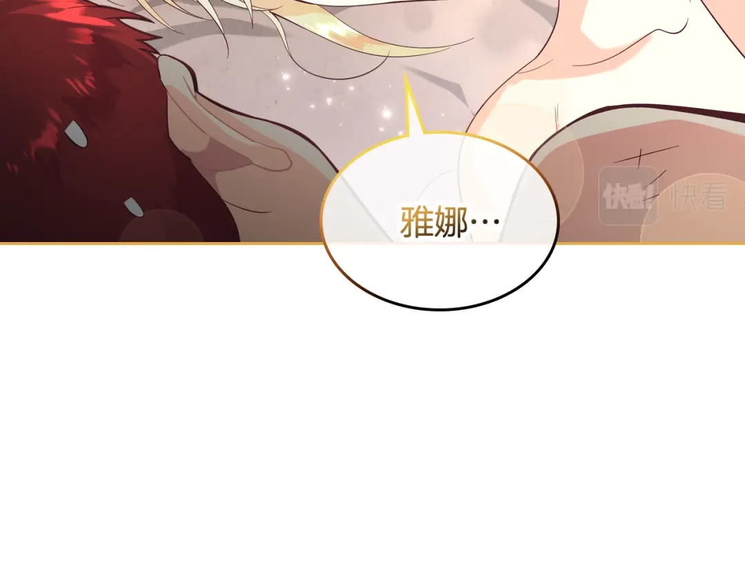 皇帝与女骑士 第146话 是谁先扑倒谁？ 第31页