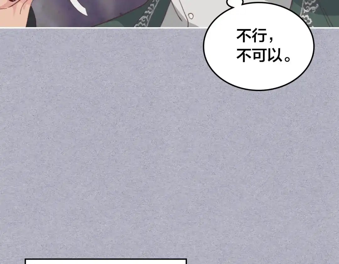 皇帝与女骑士 第146话 是谁先扑倒谁？ 第125页