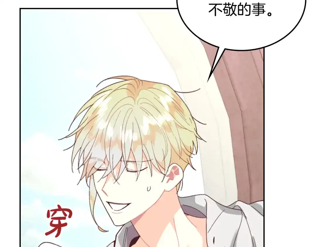 皇帝与女骑士 第146话 是谁先扑倒谁？ 第82页