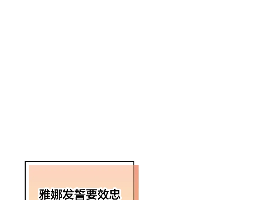 皇帝与女骑士 第146话 是谁先扑倒谁？ 第1页