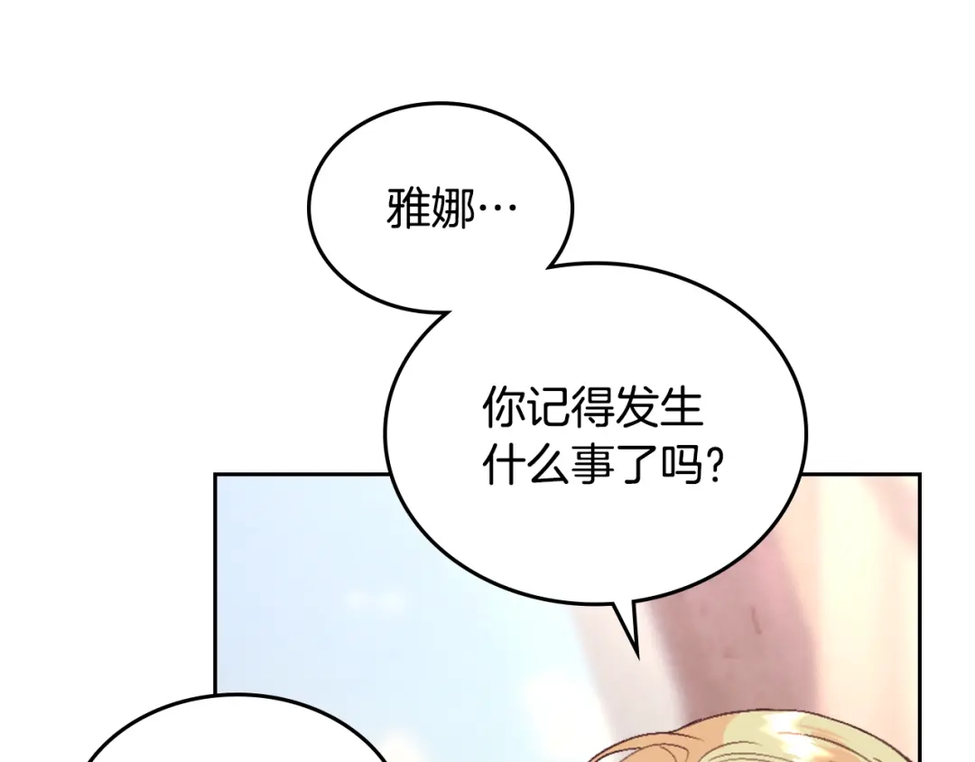 皇帝与女骑士 第146话 是谁先扑倒谁？ 第58页