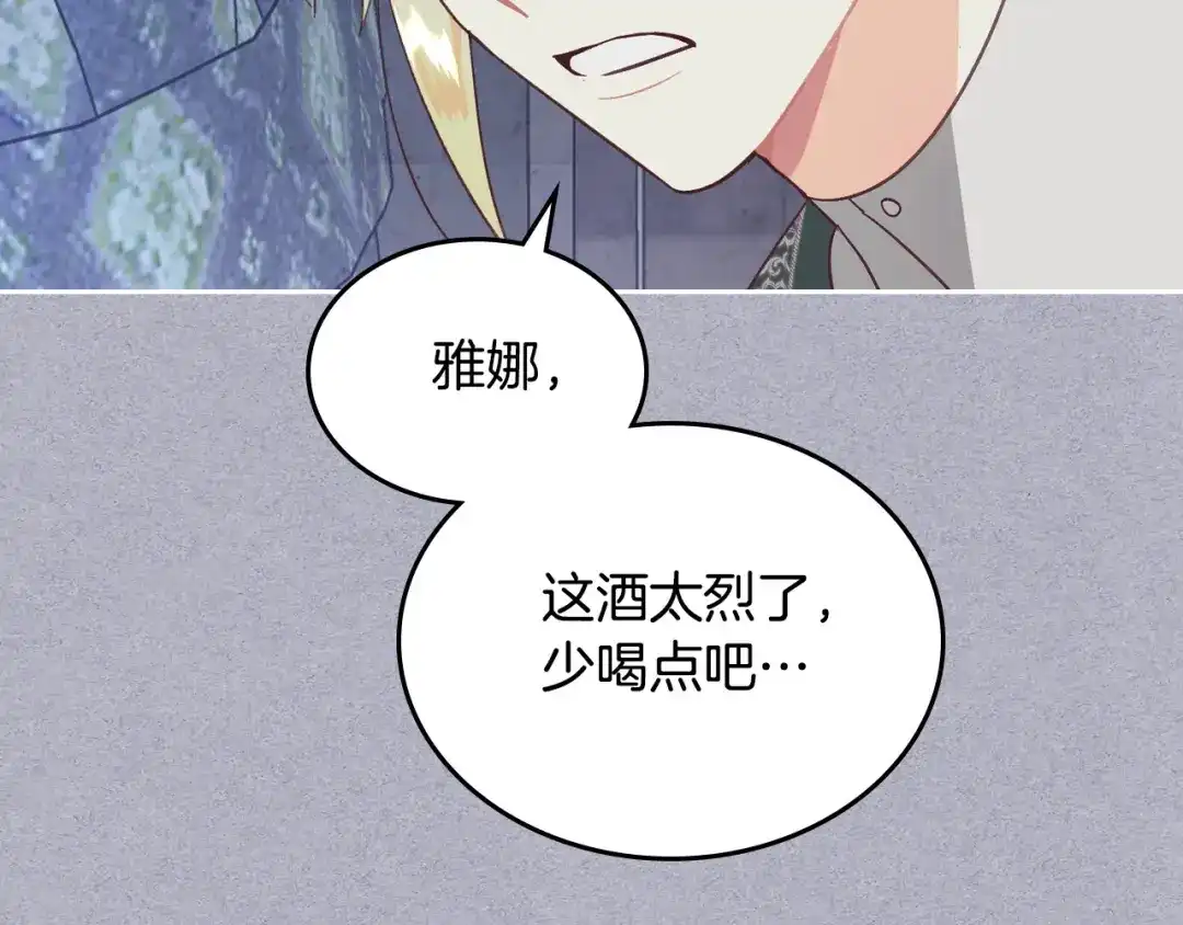 皇帝与女骑士 第146话 是谁先扑倒谁？ 第133页