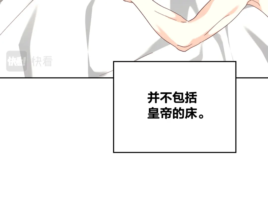 皇帝与女骑士 第146话 是谁先扑倒谁？ 第15页
