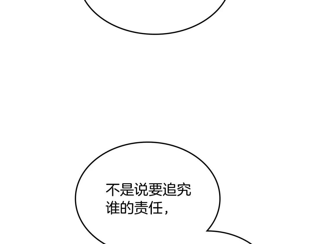 皇帝与女骑士 第146话 是谁先扑倒谁？ 第104页