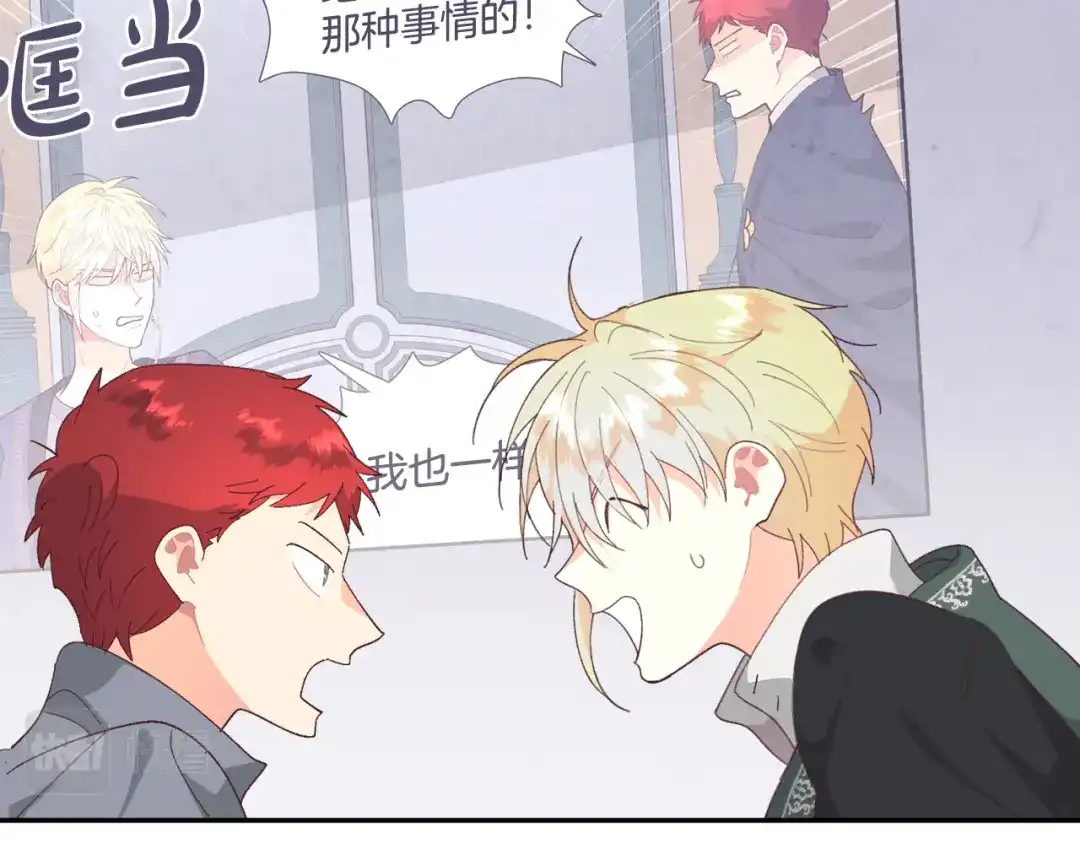 皇帝与女骑士 第146话 是谁先扑倒谁？ 第100页