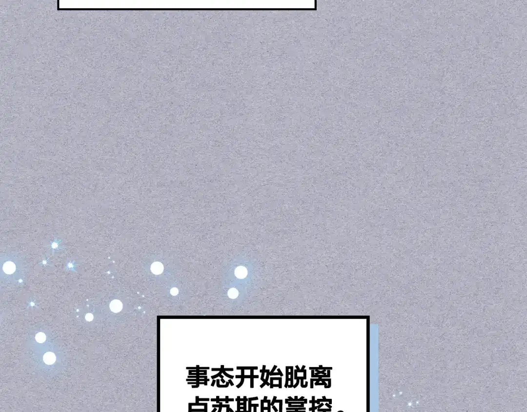 皇帝与女骑士 第146话 是谁先扑倒谁？ 第146页