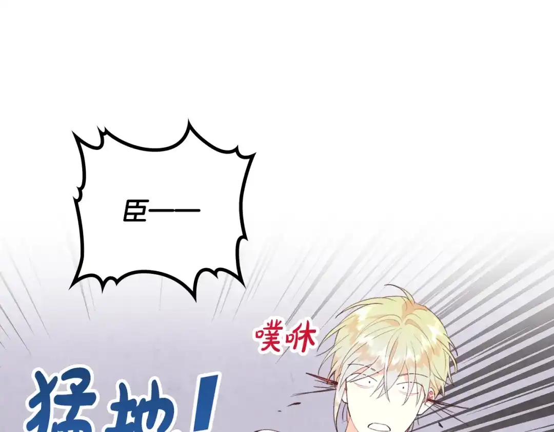 皇帝与女骑士 第146话 是谁先扑倒谁？ 第46页