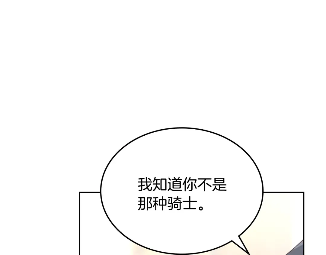 皇帝与女骑士 第146话 是谁先扑倒谁？ 第84页