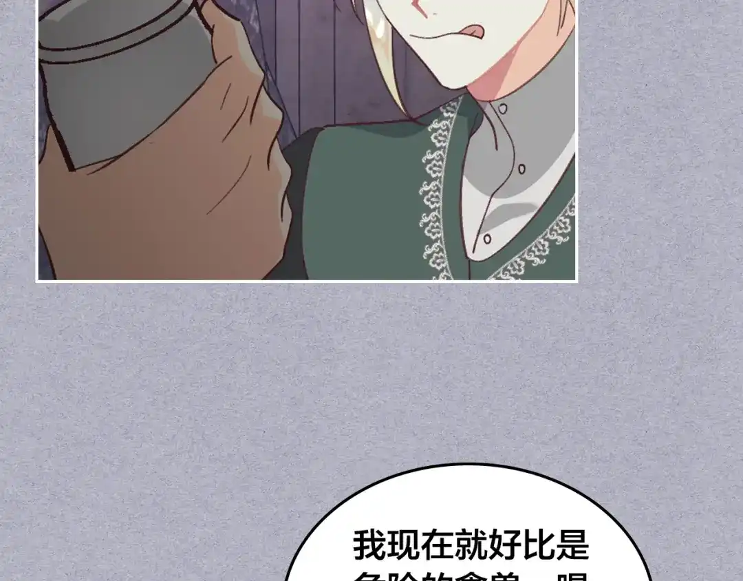 皇帝与女骑士 第146话 是谁先扑倒谁？ 第131页