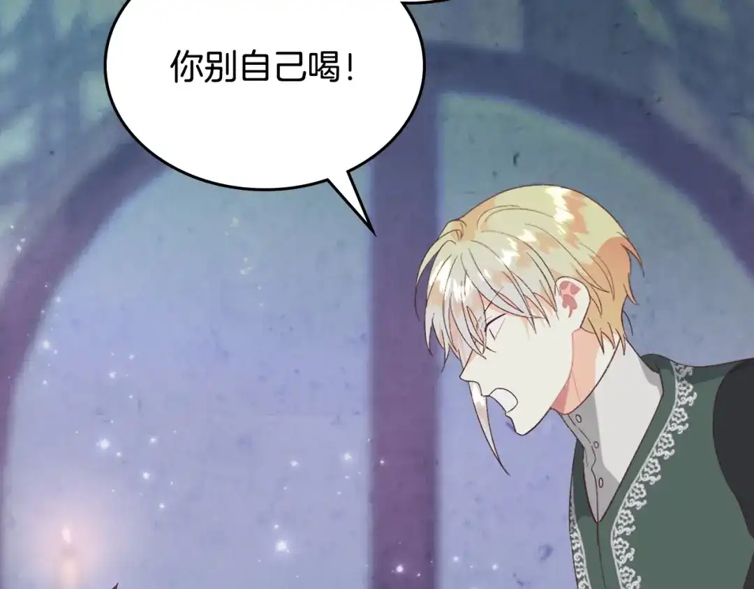 皇帝与女骑士 第147话 酒后告白 第57页