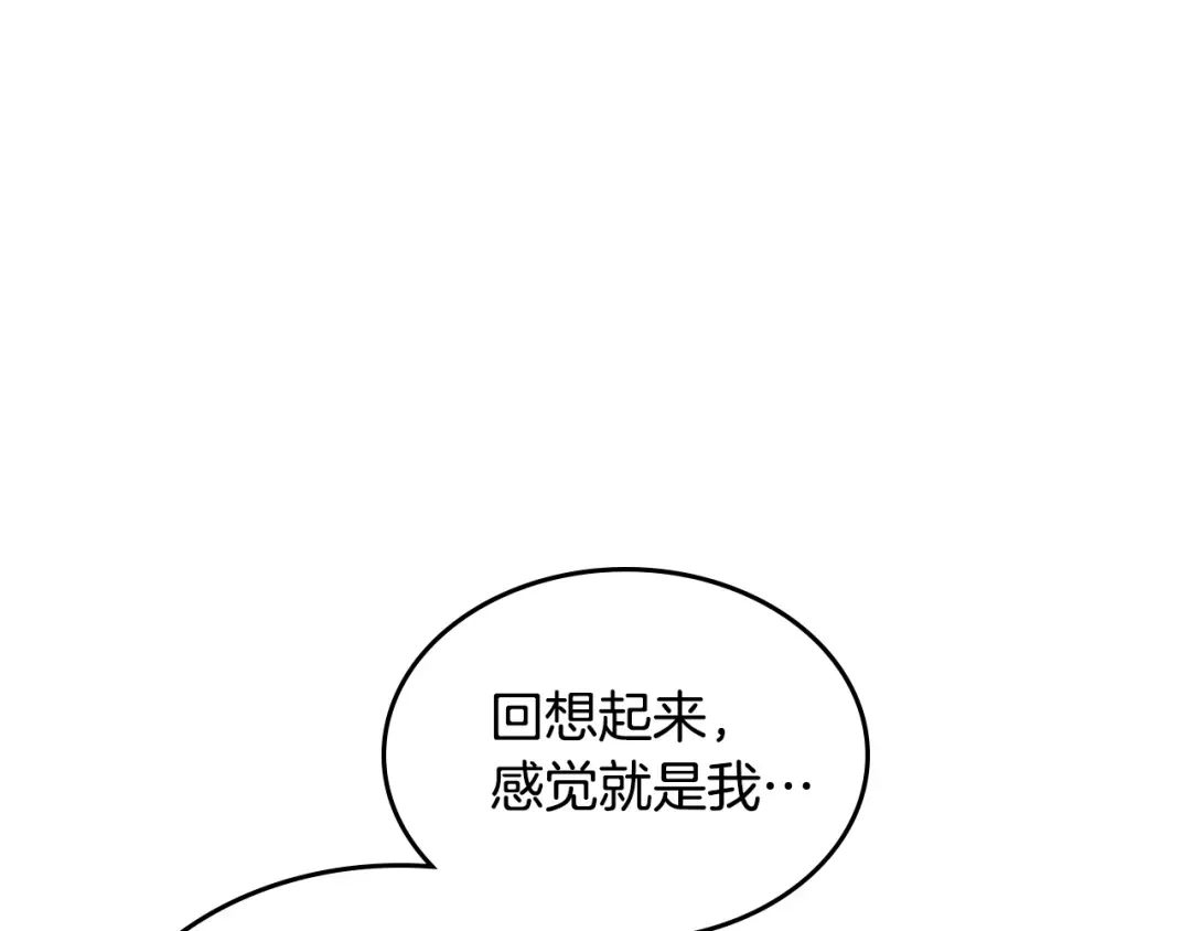 皇帝与女骑士 第147话 酒后告白 第112页