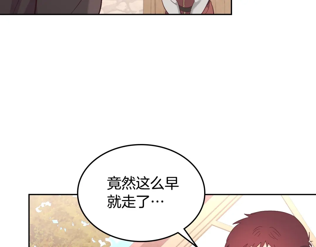 皇帝与女骑士 第147话 酒后告白 第171页