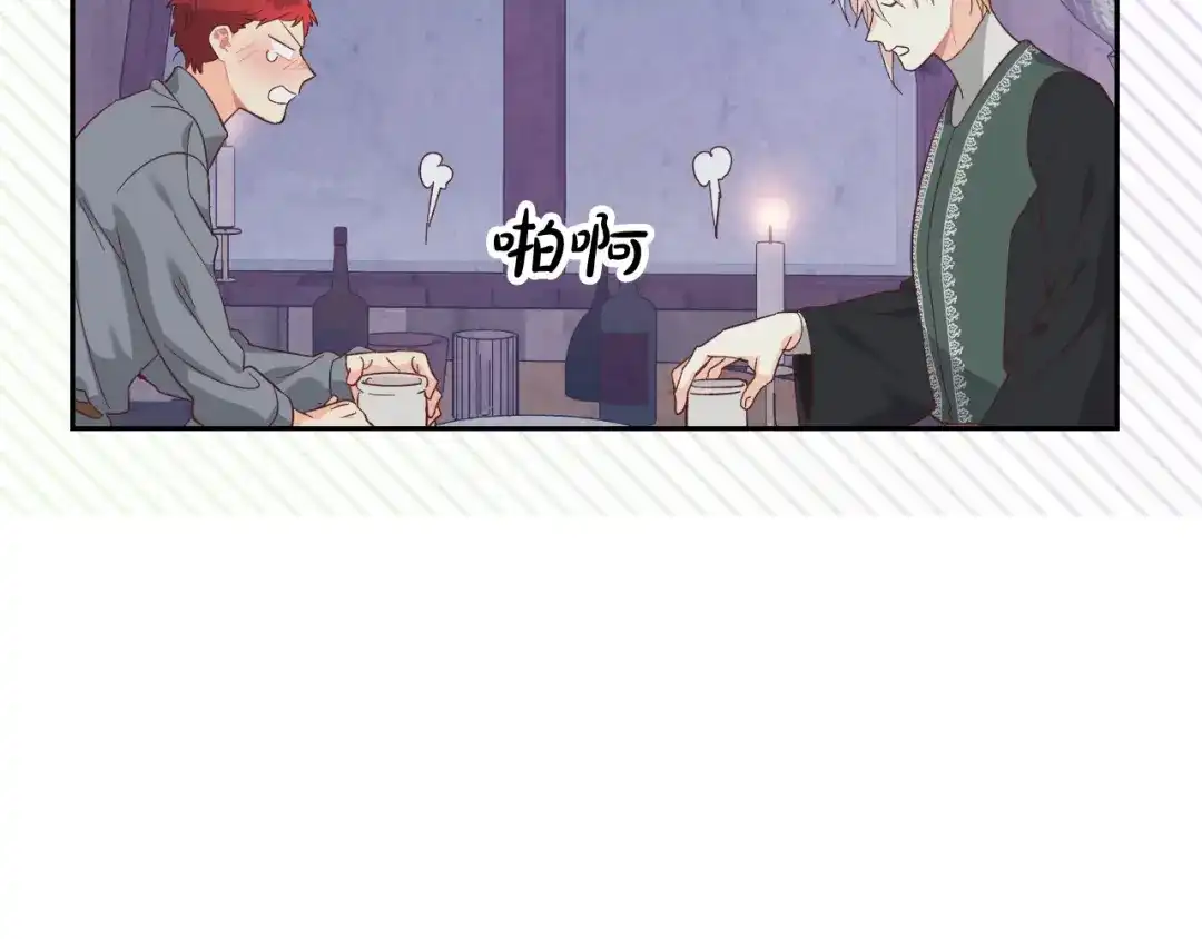 皇帝与女骑士 第147话 酒后告白 第66页