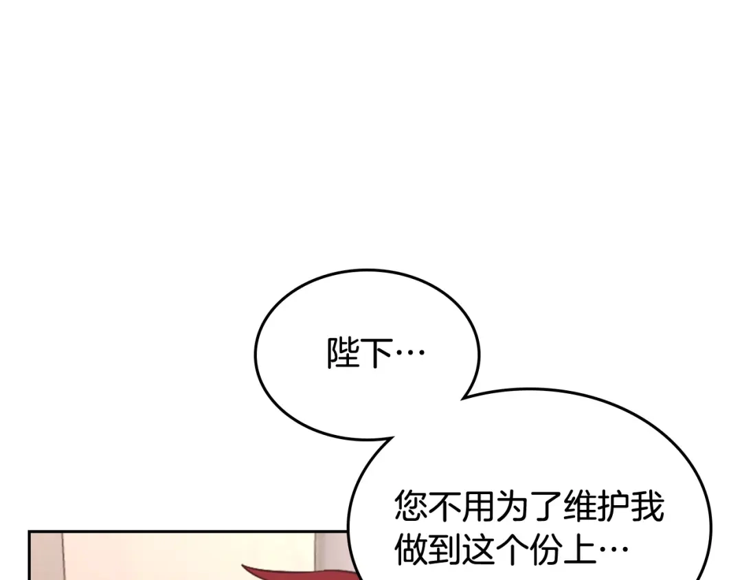 皇帝与女骑士 第147话 酒后告白 第138页