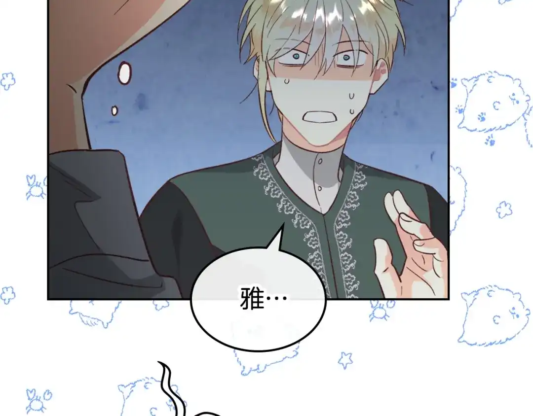 皇帝与女骑士 第147话 酒后告白 第21页