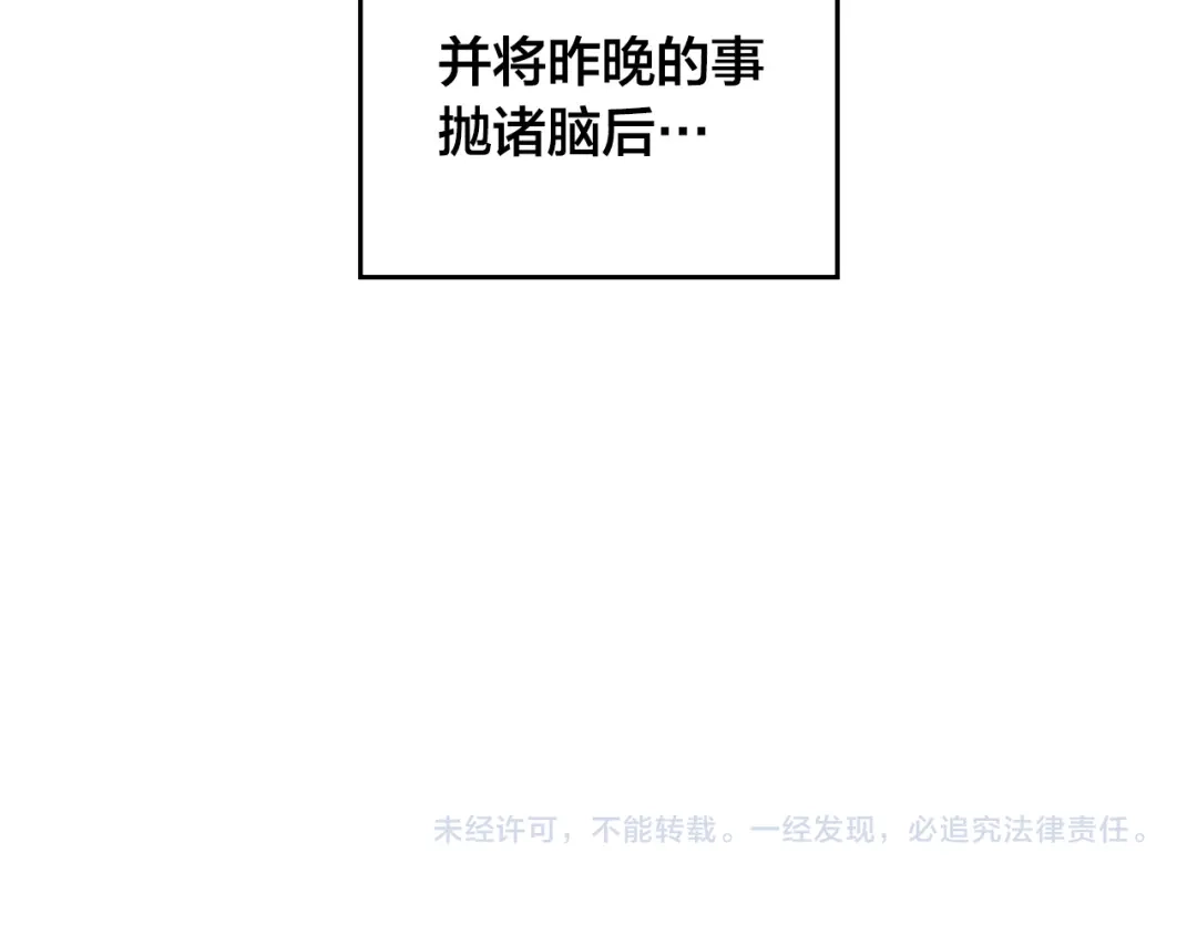 皇帝与女骑士 第147话 酒后告白 第175页