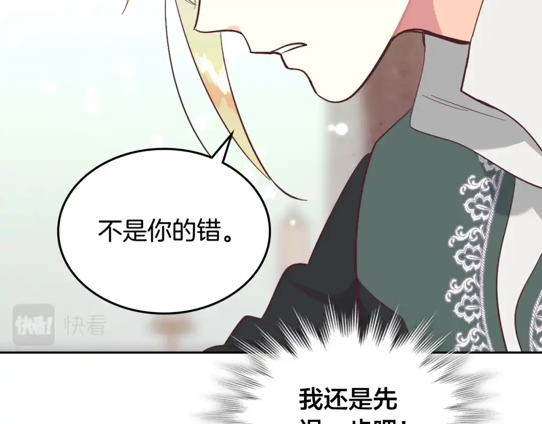 皇帝与女骑士 第147话 酒后告白 第152页